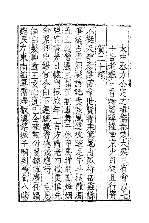 62688-甔甀洞续稿五 (明)吴国伦撰.pdf_第3页