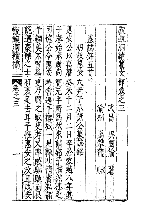 62689-甔甀洞续稿九 (明)吴国伦撰.pdf_第2页