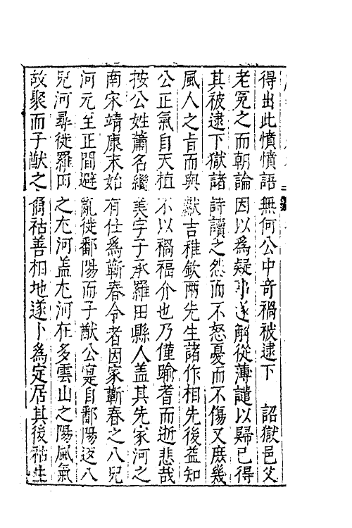 62689-甔甀洞续稿九 (明)吴国伦撰.pdf_第3页