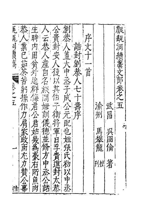 62693-甔甀洞续稿十 (明)吴国伦撰.pdf_第2页