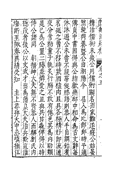 62693-甔甀洞续稿十 (明)吴国伦撰.pdf_第3页