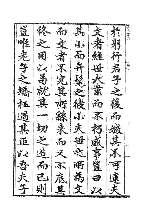 62700-湖上集一 (明)徐师曾撰.pdf_第3页