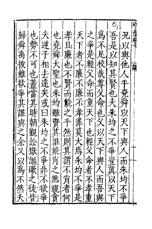 62702-湖上集三 (明)徐师曾撰.pdf_第3页