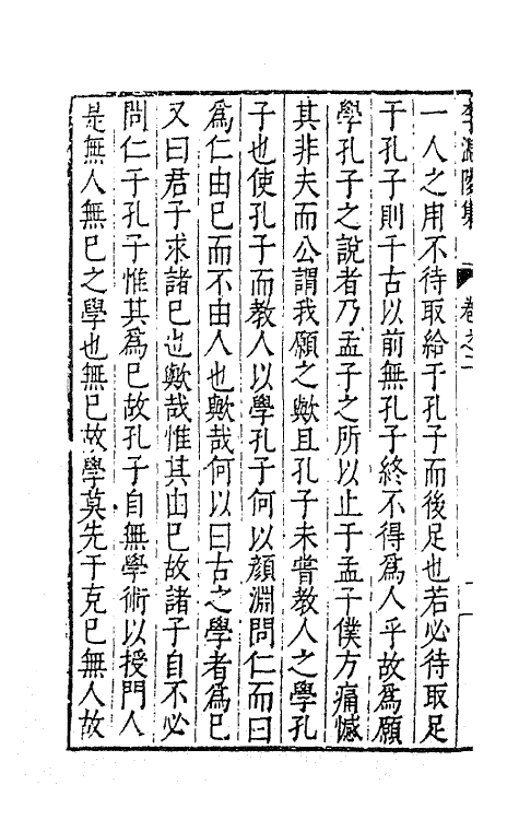 62708-李温陵集二 (明)李贽撰.pdf_第3页