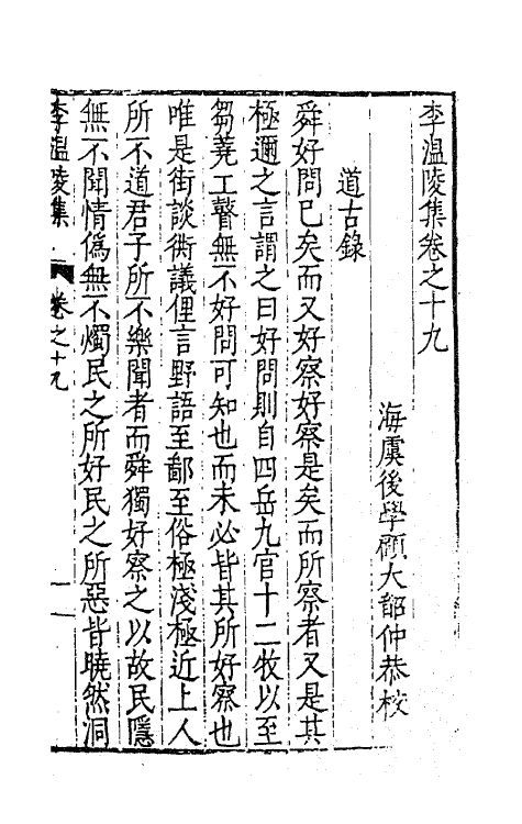 62711-李温陵集十一 (明)李贽撰.pdf_第2页