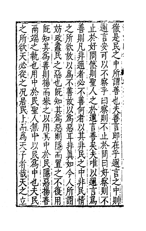 62711-李温陵集十一 (明)李贽撰.pdf_第3页