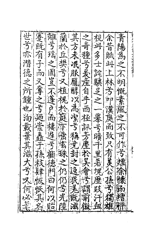 62724-陈恭介公文集八 (明)陈有年撰.pdf_第3页