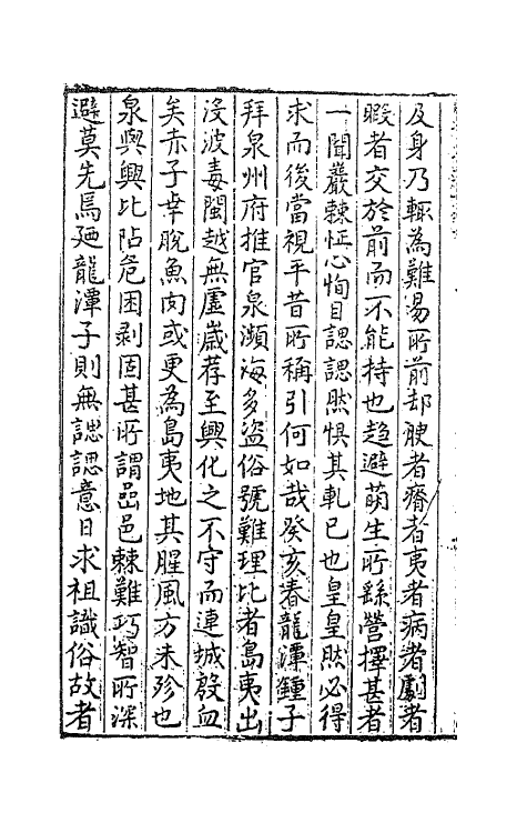 62727-陈恭介公文集六 (明)陈有年撰.pdf_第3页