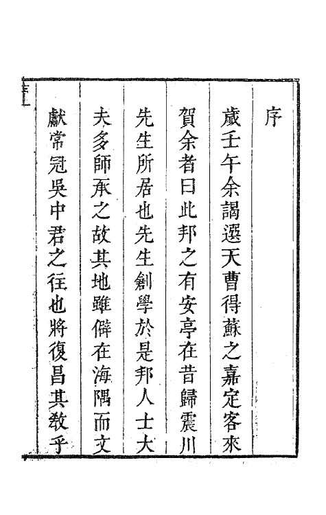 62729-补刊震川先生集一 (明)归有光撰.pdf_第2页