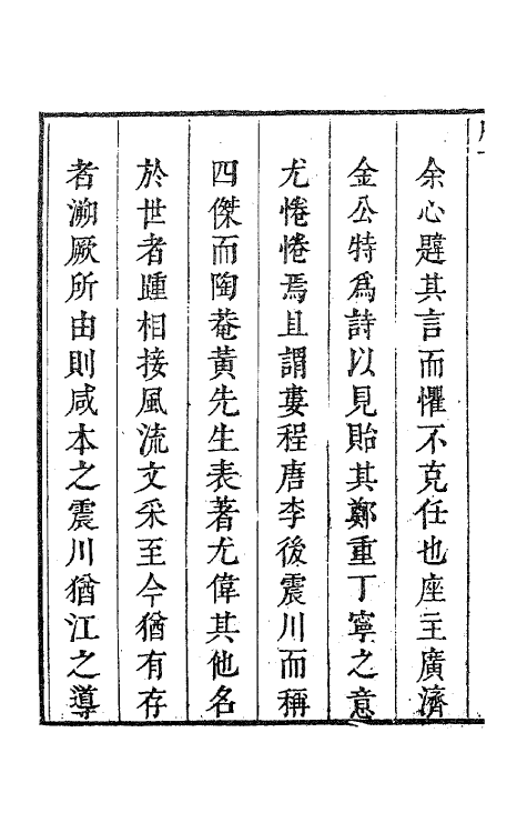62729-补刊震川先生集一 (明)归有光撰.pdf_第3页