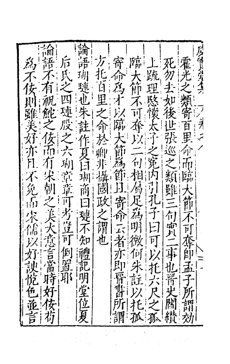 62737-处实堂集八 (明)张凤翼撰.pdf_第3页
