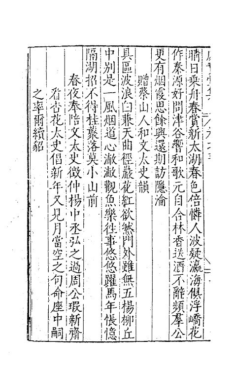 62740-处实堂集三 (明)张凤翼撰.pdf_第3页