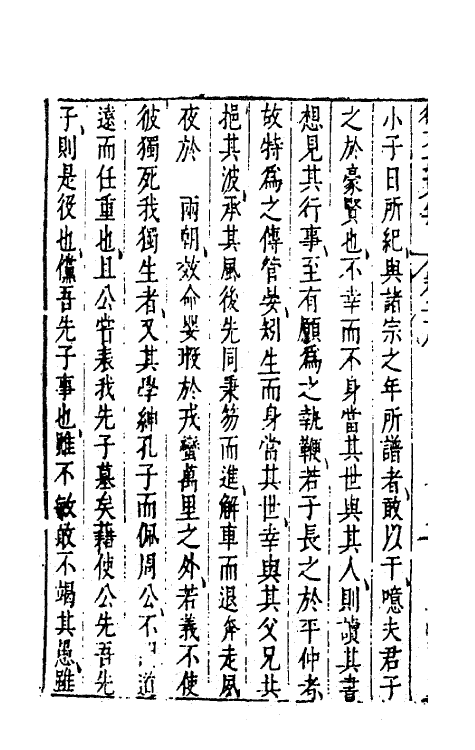 62766-徐文长文集十一 (明)徐渭撰.pdf_第3页