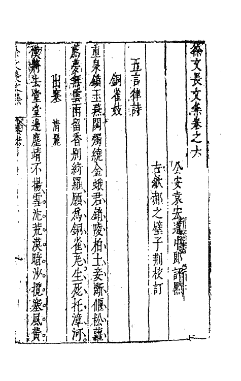 62767-徐文长文集三 (明)徐渭撰.pdf_第2页
