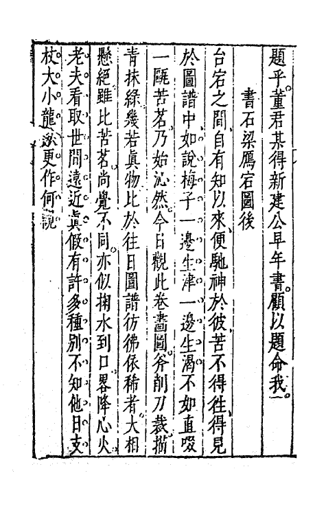 62769-徐文长文集九 (明)徐渭撰.pdf_第3页