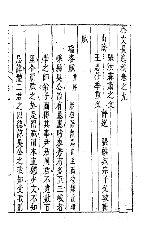 62774-徐文长逸稿五 (明)徐渭撰.pdf_第2页
