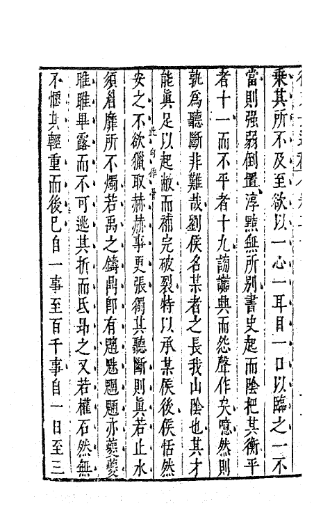 62778-徐文长逸稿九 (明)徐渭撰.pdf_第3页