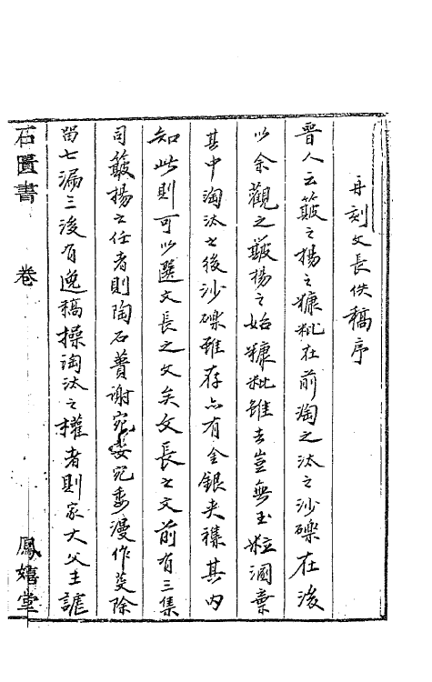 62779-徐文长佚草一 (明)徐渭撰.pdf_第2页