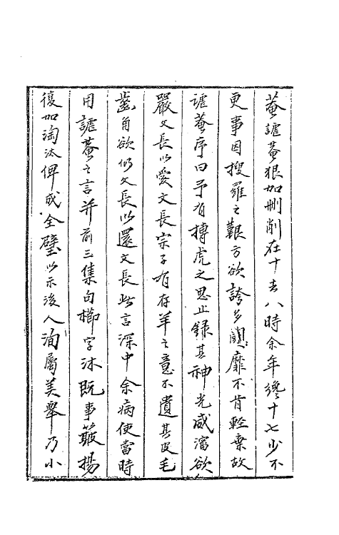 62779-徐文长佚草一 (明)徐渭撰.pdf_第3页