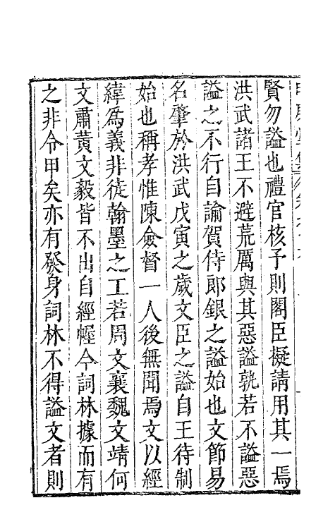 62793-由庚堂集六 (明)郑汝璧撰.pdf_第3页