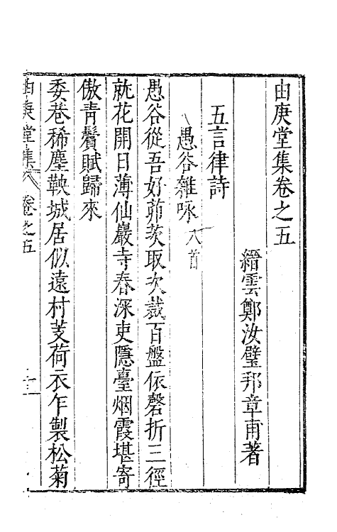 62796-由庚堂集三 (明)郑汝璧撰.pdf_第2页