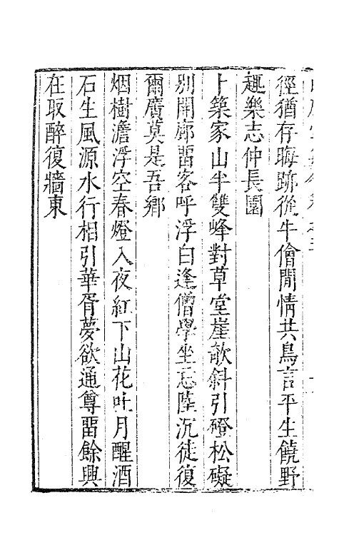 62796-由庚堂集三 (明)郑汝璧撰.pdf_第3页