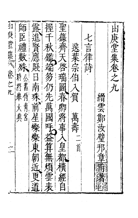 62800-由庚堂集四 (明)郑汝璧撰.pdf_第2页