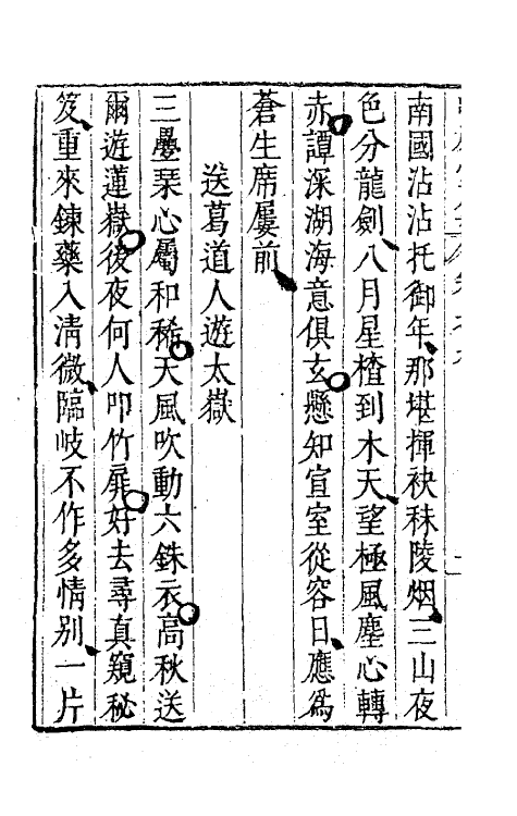 62800-由庚堂集四 (明)郑汝璧撰.pdf_第3页