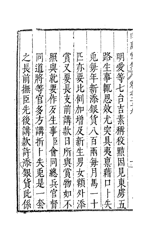 62802-由庚堂集十二 (明)郑汝璧撰.pdf_第3页