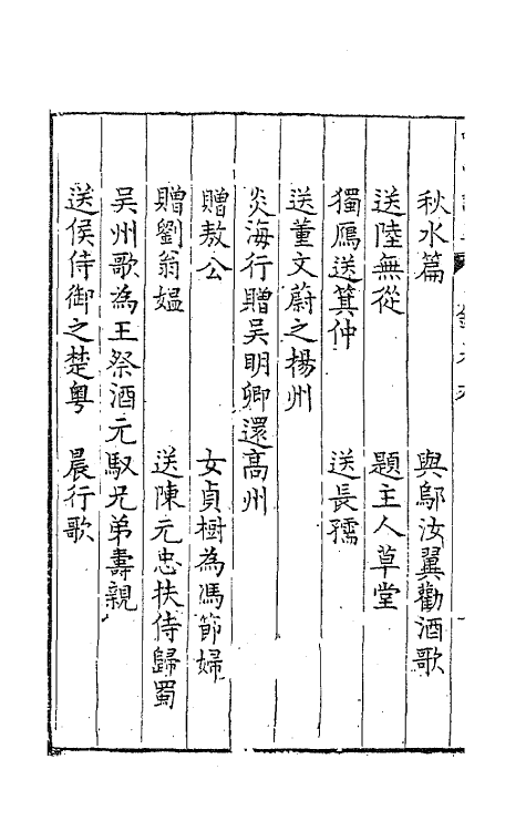 62805-喙鸣诗集三 (明)沈一贯撰.pdf_第3页