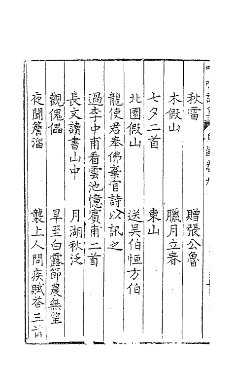 62806-喙鸣诗集五 (明)沈一贯撰.pdf_第3页