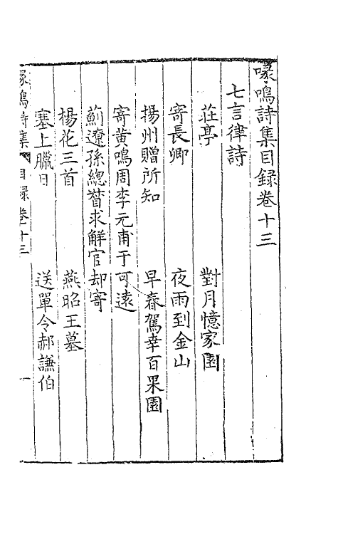 62807-喙鸣诗集七 (明)沈一贯撰.pdf_第2页