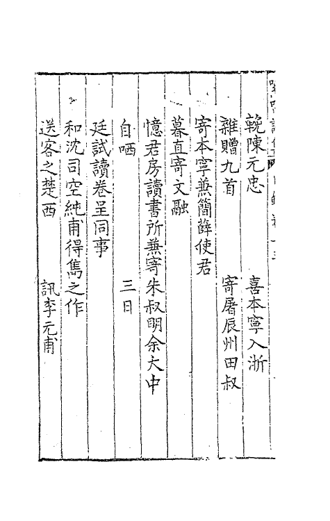 62807-喙鸣诗集七 (明)沈一贯撰.pdf_第3页