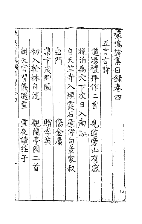 62808-喙鸣诗集二 (明)沈一贯撰.pdf_第2页