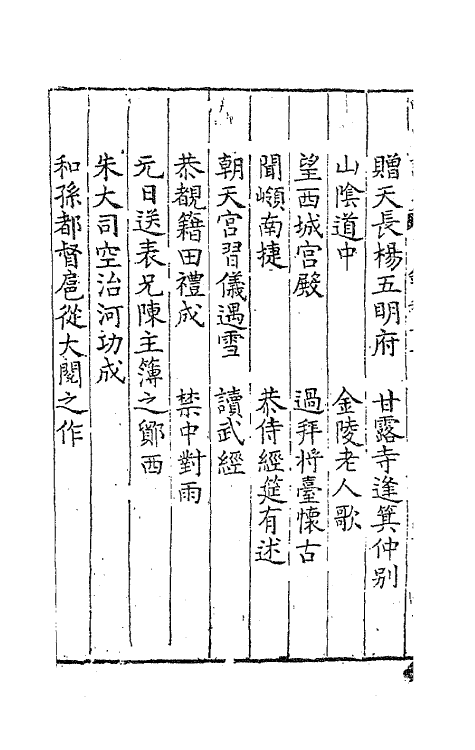 62810-喙鸣诗集六 (明)沈一贯撰.pdf_第3页