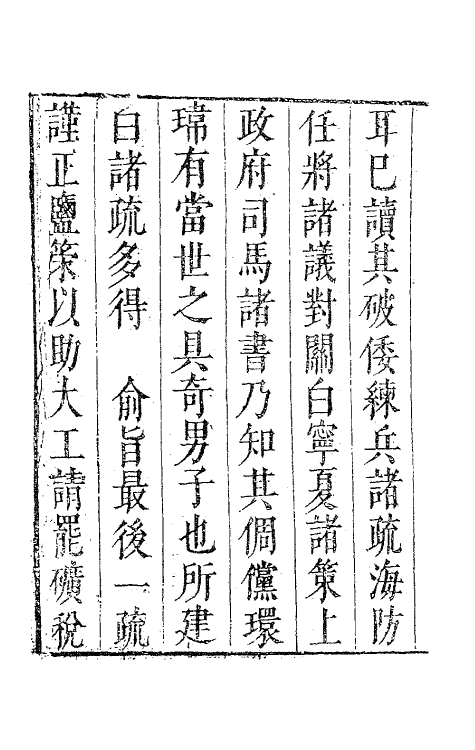 62812-林初文诗文全集一 (明)林章撰.pdf_第3页