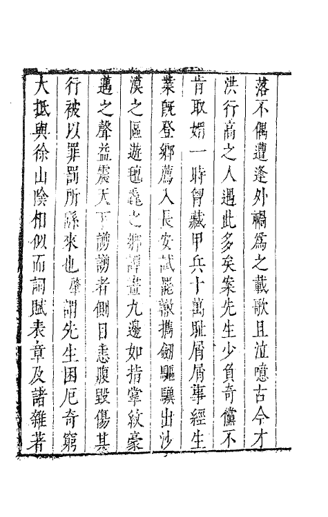 62814-林初文诗文全集七 (明)林章撰.pdf_第3页