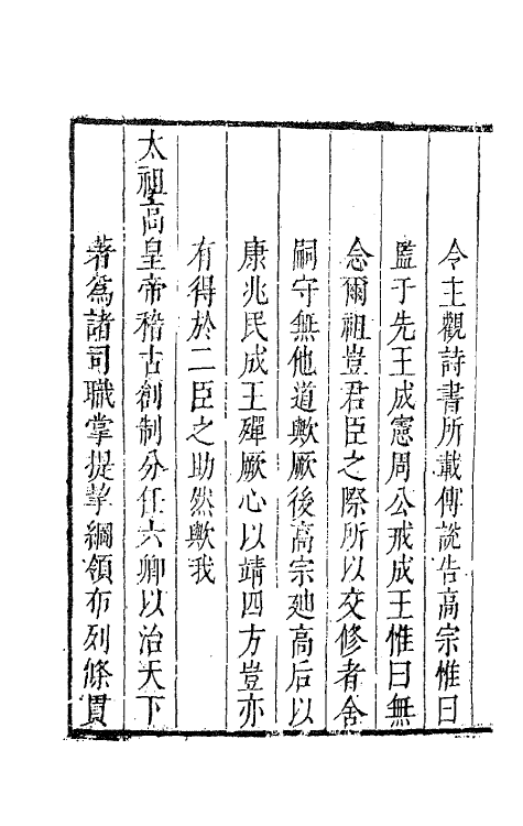 62817-林初文诗文全集五 (明)林章撰.pdf_第3页