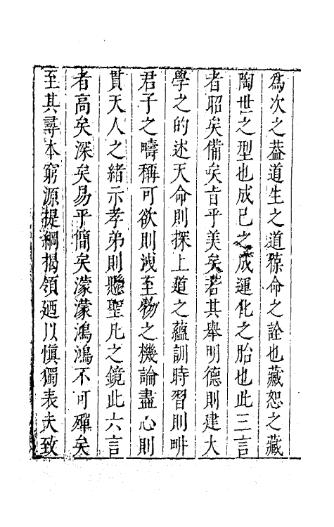 62820-林初文诗文全集六 (明)林章撰.pdf_第3页