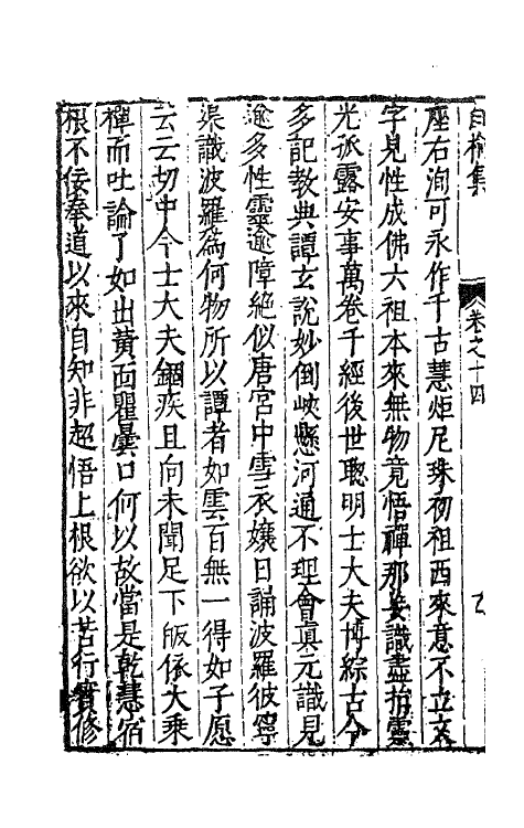 62825-白榆集十三 (明)屠隆撰.pdf_第3页