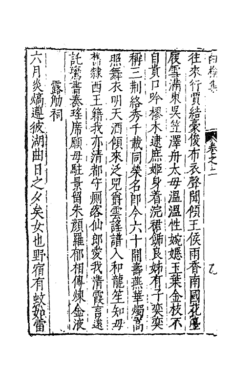 62826-白榆集二 (明)屠隆撰.pdf_第3页