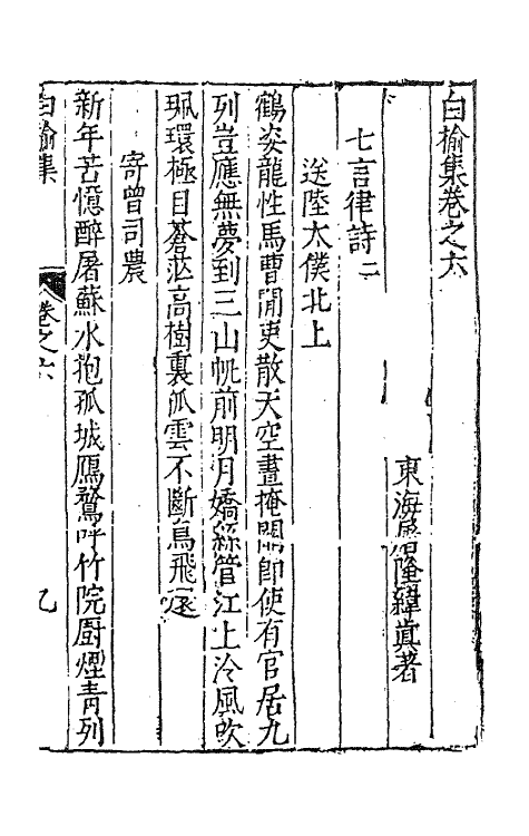 62834-白榆集四 (明)屠隆撰.pdf_第2页