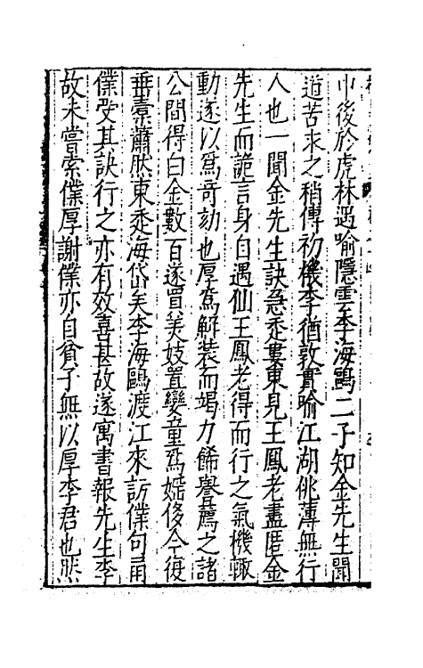 62839-栖真馆集七 (明)屠隆撰.pdf_第3页