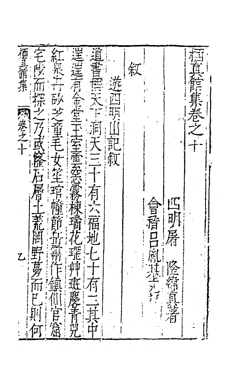 62842-栖真馆集五 (明)屠隆撰.pdf_第2页