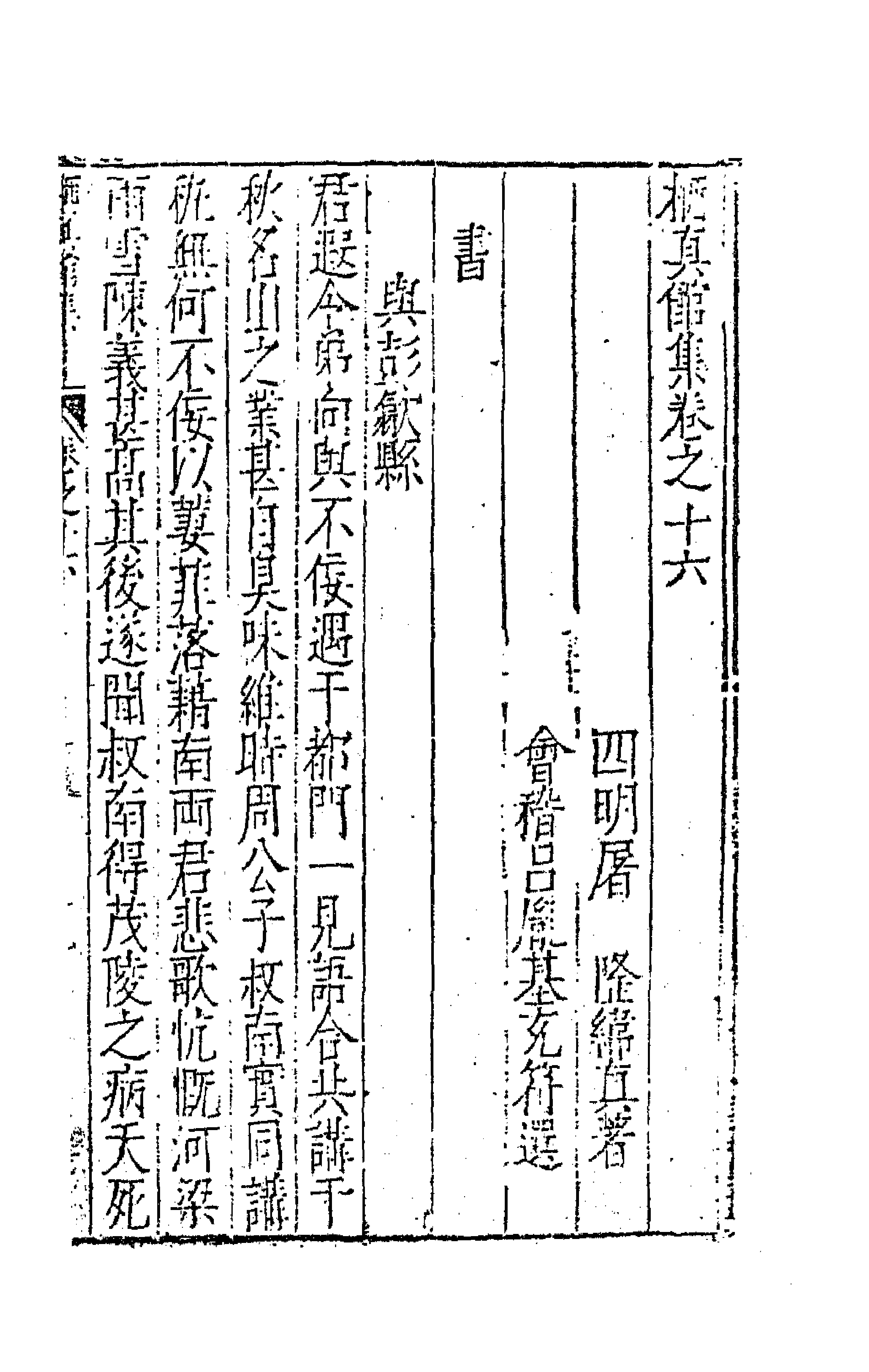 62843-栖真馆集八 (明)屠隆撰.pdf_第1页