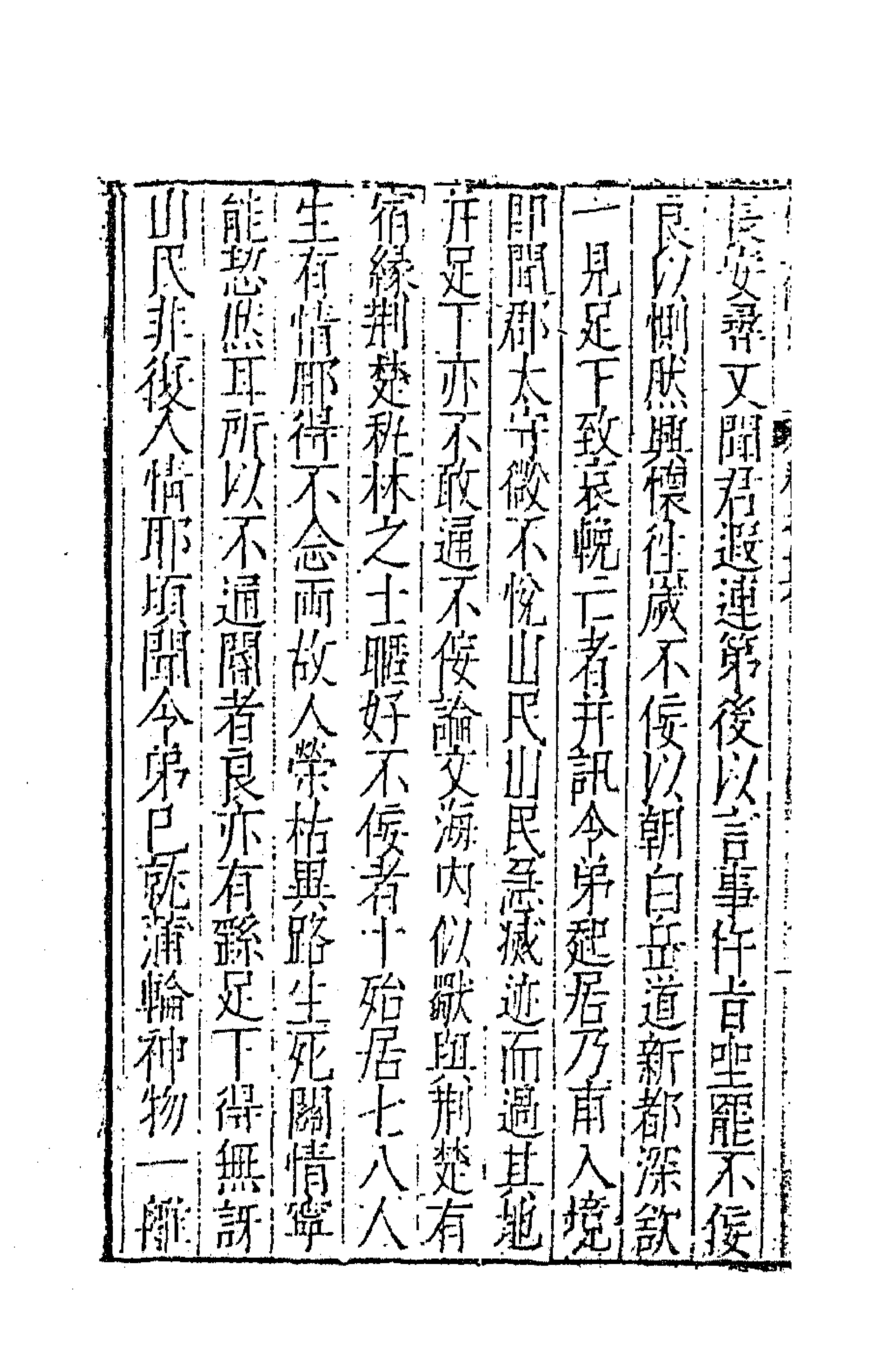 62843-栖真馆集八 (明)屠隆撰.pdf_第2页