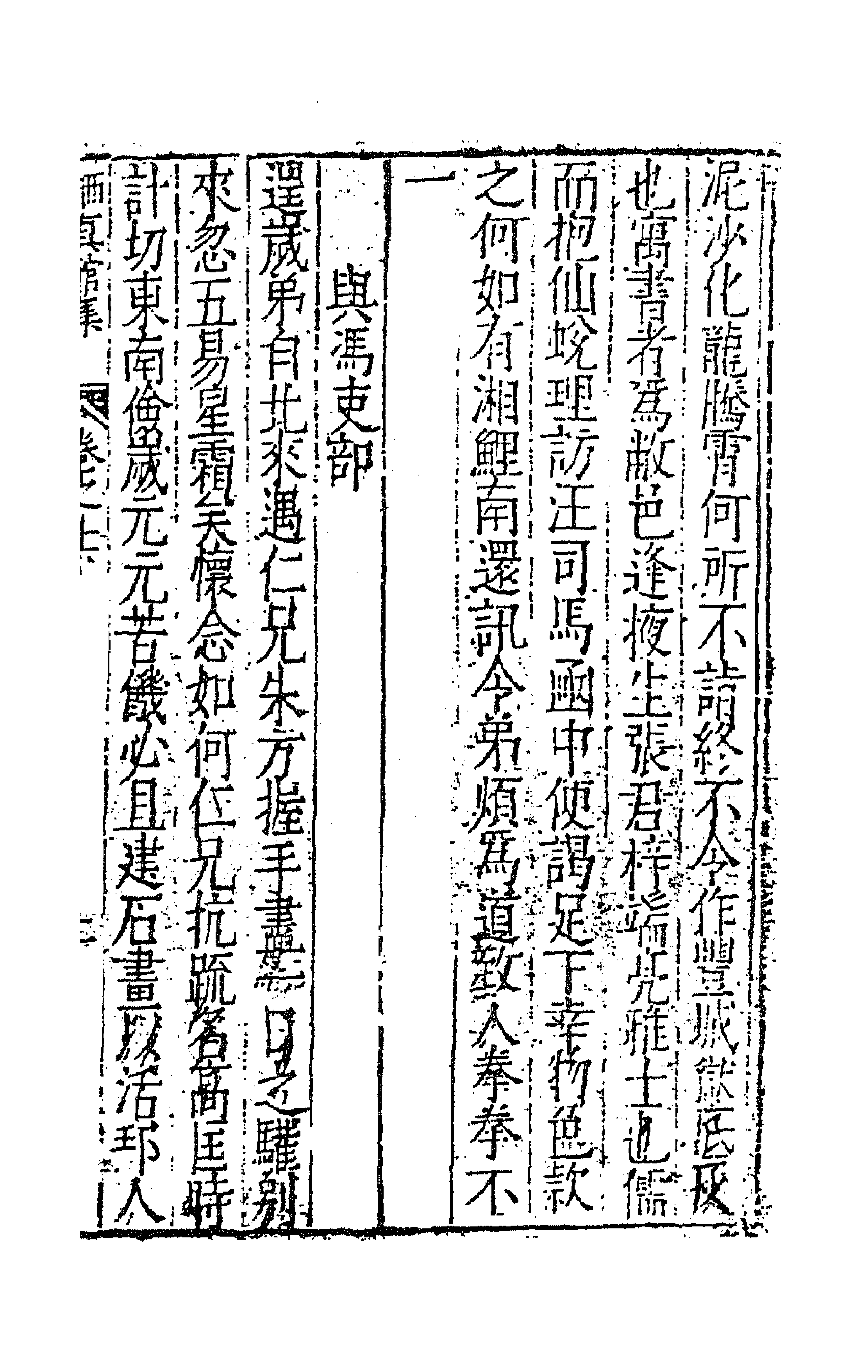 62843-栖真馆集八 (明)屠隆撰.pdf_第3页