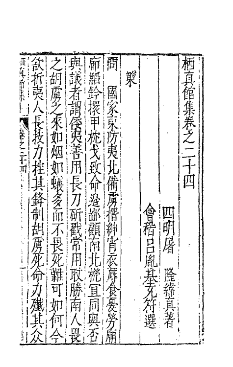 62848-栖真馆集十二 (明)屠隆撰.pdf_第2页