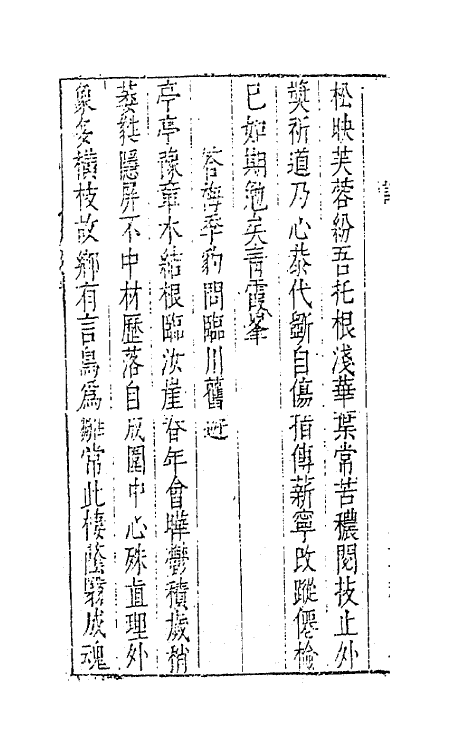 62854-玉茗堂全集九 (明)汤显祖撰.pdf_第3页