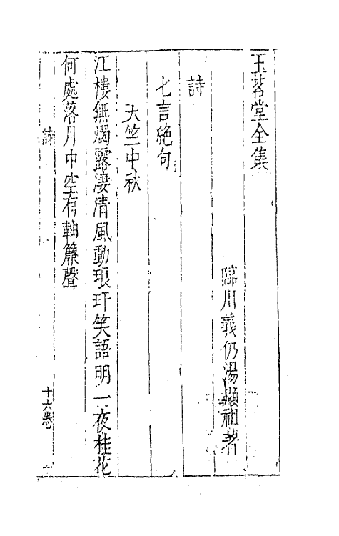 62859-玉茗堂全集十七 (明)汤显祖撰.pdf_第2页